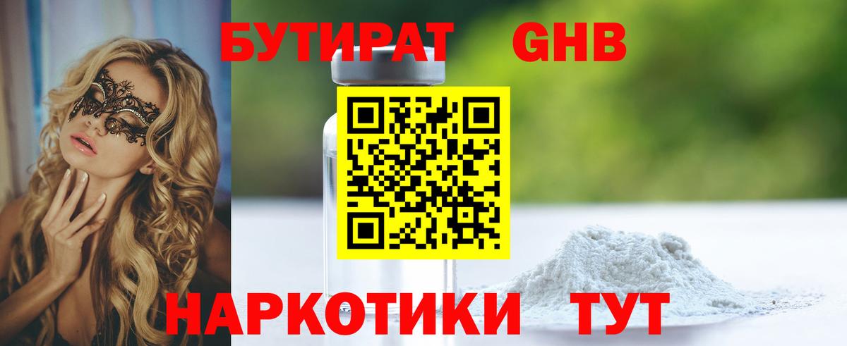 БУТИРАТ жидкий экстази Кохма