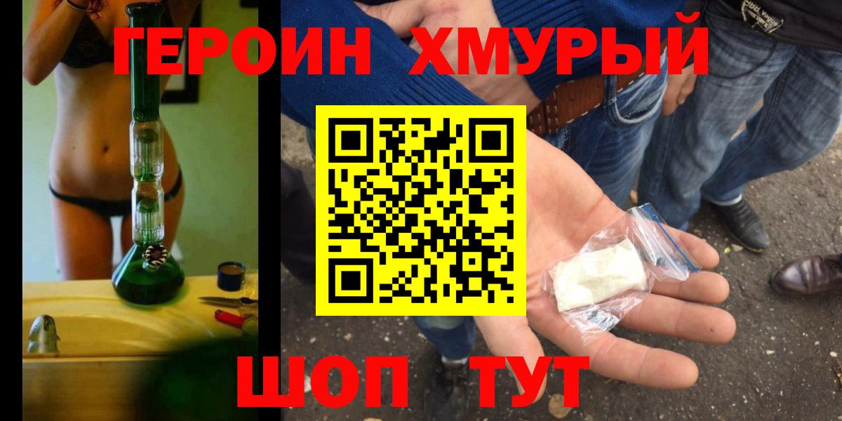 Героин  Вход с VPN  Кохма  ГЕРОИН герыч 